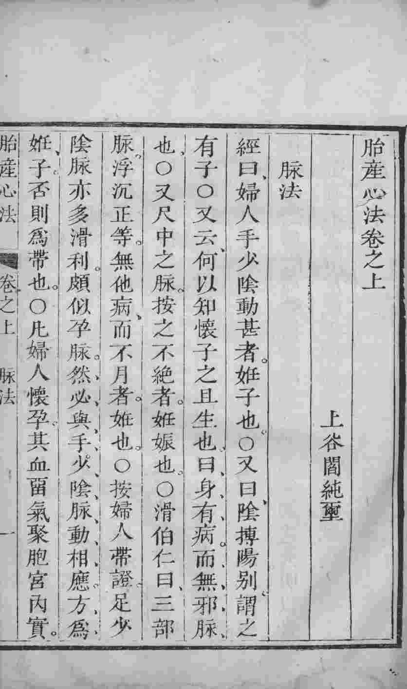 胎产心法（附经验杂方）  2